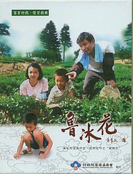 2006年中国台湾电视剧《鲁冰花》 全 4K网盘迅雷下载