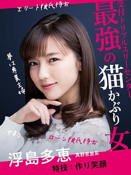 2018年日本电视剧《贷款买下了男朋友》 全 4K网盘迅雷下载