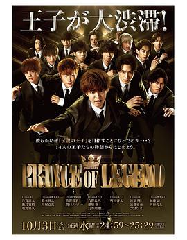 PRINCE OF LEGEND