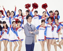 2018年日本电视剧《啦啦队之舞》 全 4K网盘迅雷下载