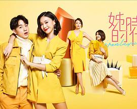 2017年中国台湾电视剧《姊的时代》 全 4K网盘迅雷下载