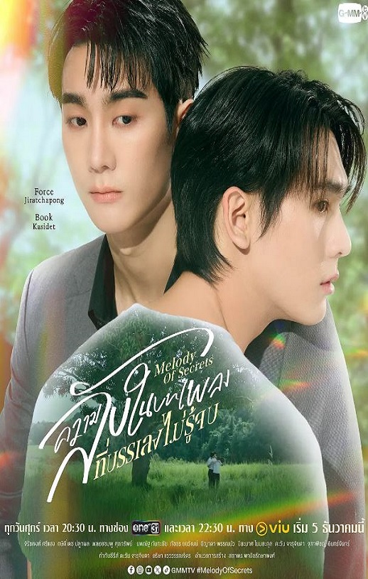 2025年泰国电视剧《觅密悬律》全10集 4K网盘迅雷下载