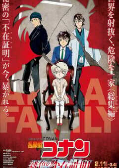 名侦探柯南：绯色的不在场证明