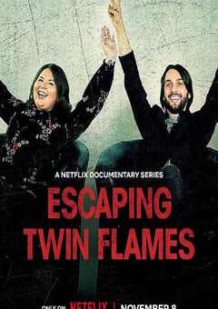 逃离双焰宇宙：真爱陷阱