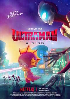 机动奥特曼：崛起