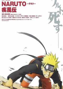火影忍者疾风传剧场版：鸣人之死