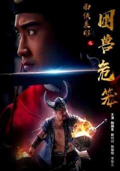 南侠展昭之困兽危笼