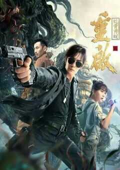 重启之蛇骨佛蜕