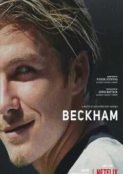 贝克汉姆