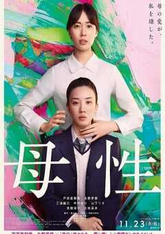 母性2022