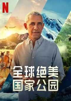 全球绝美国家公园