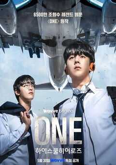 ONE：高中英雄们