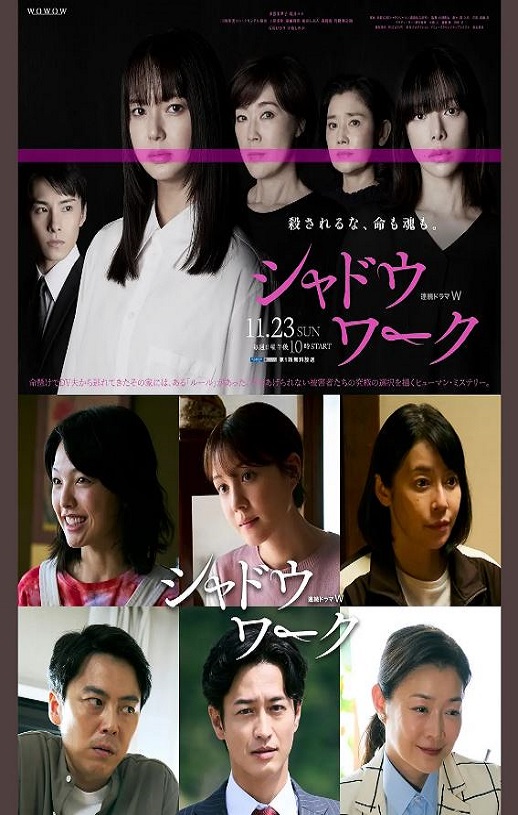 2025年日本电视剧《影子工作》全5集 4K网盘迅雷下载