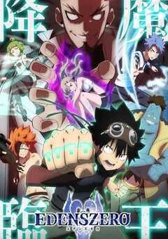 伊甸星原 第二季