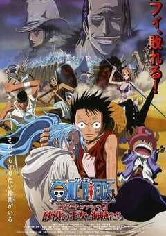 海贼王剧场版8：沙漠公主与海盗们