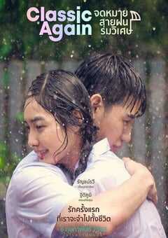 假如爱有天意2020