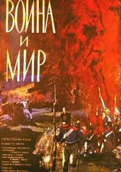 战争与和平1966