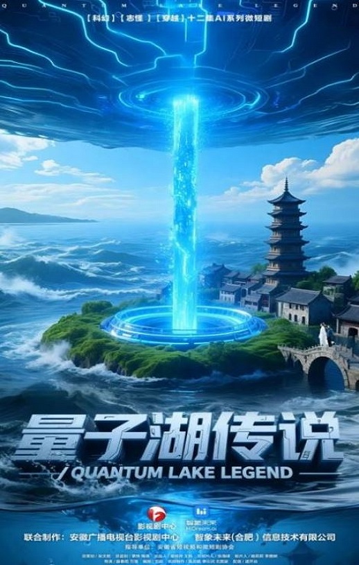 量子湖传说