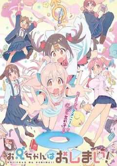 别当欧尼酱了！