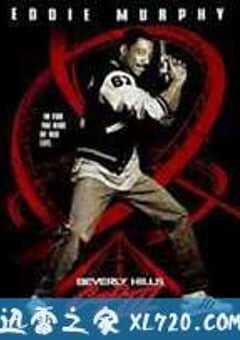 比佛利山超级警探3