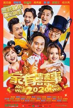 2020中国香港电影《家有喜事2020》1080p高清 4K网盘迅雷下载