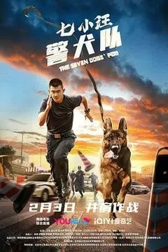 2023中国大陆电影《七小汪警犬队》1080p高清 4K网盘迅雷下载