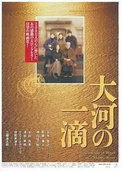 大河的一滴