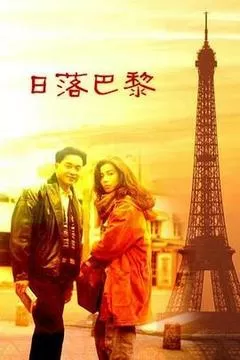 1989中国香港电影《日落巴黎》1080p高清 4K网盘迅雷下载