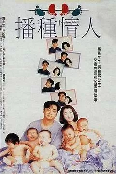 1994中国香港电影《播种情人》1080p高清 4K网盘迅雷下载