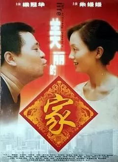 2000中国大陆电影《美丽的家》1080p高清 4K网盘迅雷下载