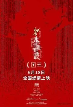 永不消逝的电波