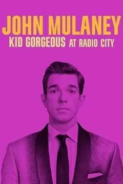 约翰·木兰尼：无线电城的俊小伙儿