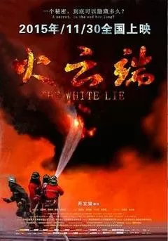 火云端