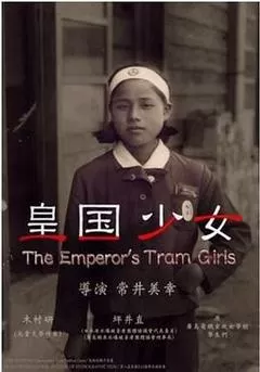 2002日本电影《皇国少女》1080p高清 4K网盘迅雷下载