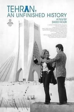德黑兰，未完成的历史