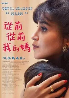 2025法国电影《母亲往事》1080p高清 4K网盘迅雷下载