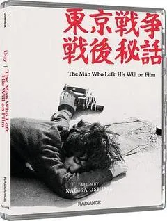 东京战争战后秘史