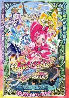 剧场版光之美少女HeartCatch PreCure!
