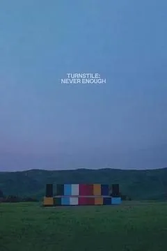 旋转门：永远不够