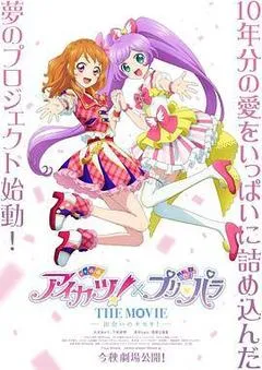 2025日本电影《偶像活动！×美妙天堂 THE MOVIE -相遇的奇迹！-》1080p高清 4K网盘迅雷下载