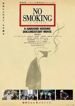 摇滚师匠：细野晴臣