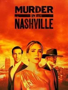 纳什维尔谋杀案