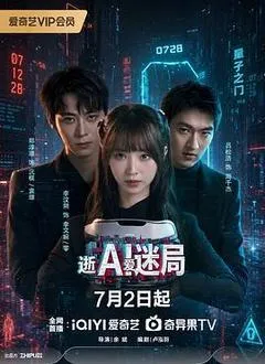 逝爱迷局