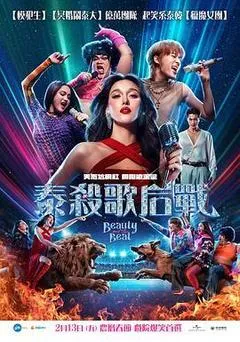 2025泰国电影《泰杀歌后战》1080p高清 4K网盘迅雷下载