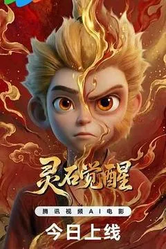 灵石觉醒