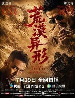 荒漠异形