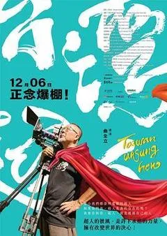 台湾超人