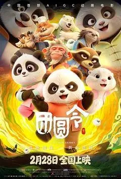 团圆令