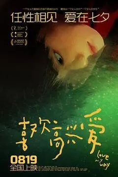 喜欢高兴爱