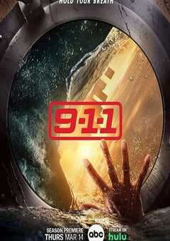 紧急呼救 第七季